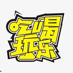 娱乐吃瓜设计理念怎么写,打造轻松愉悦的娱乐体验